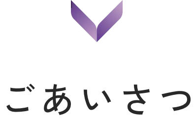 ごあいさつ