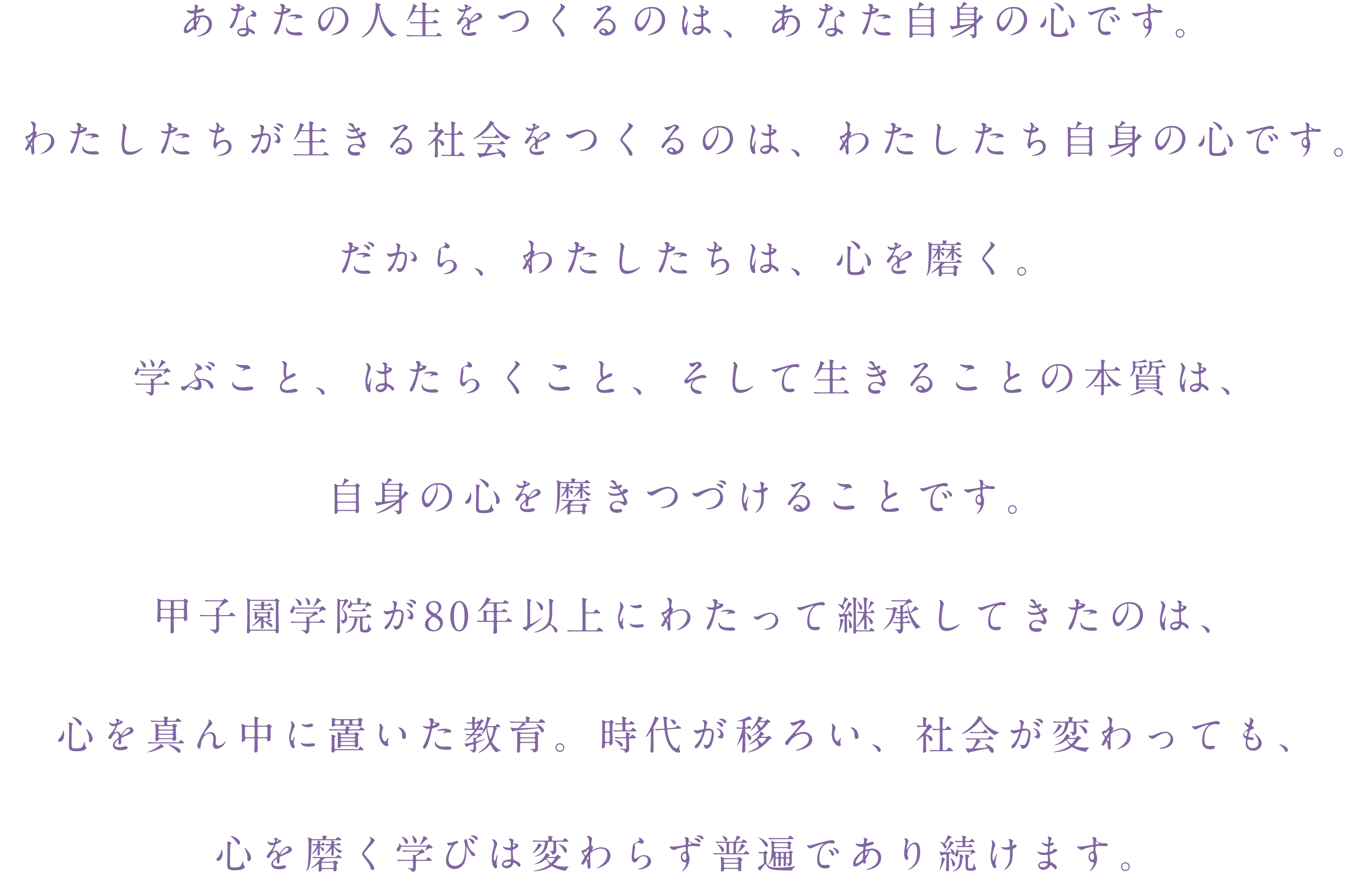 あなたの人生をつくるのは、あなた自身の心です。…