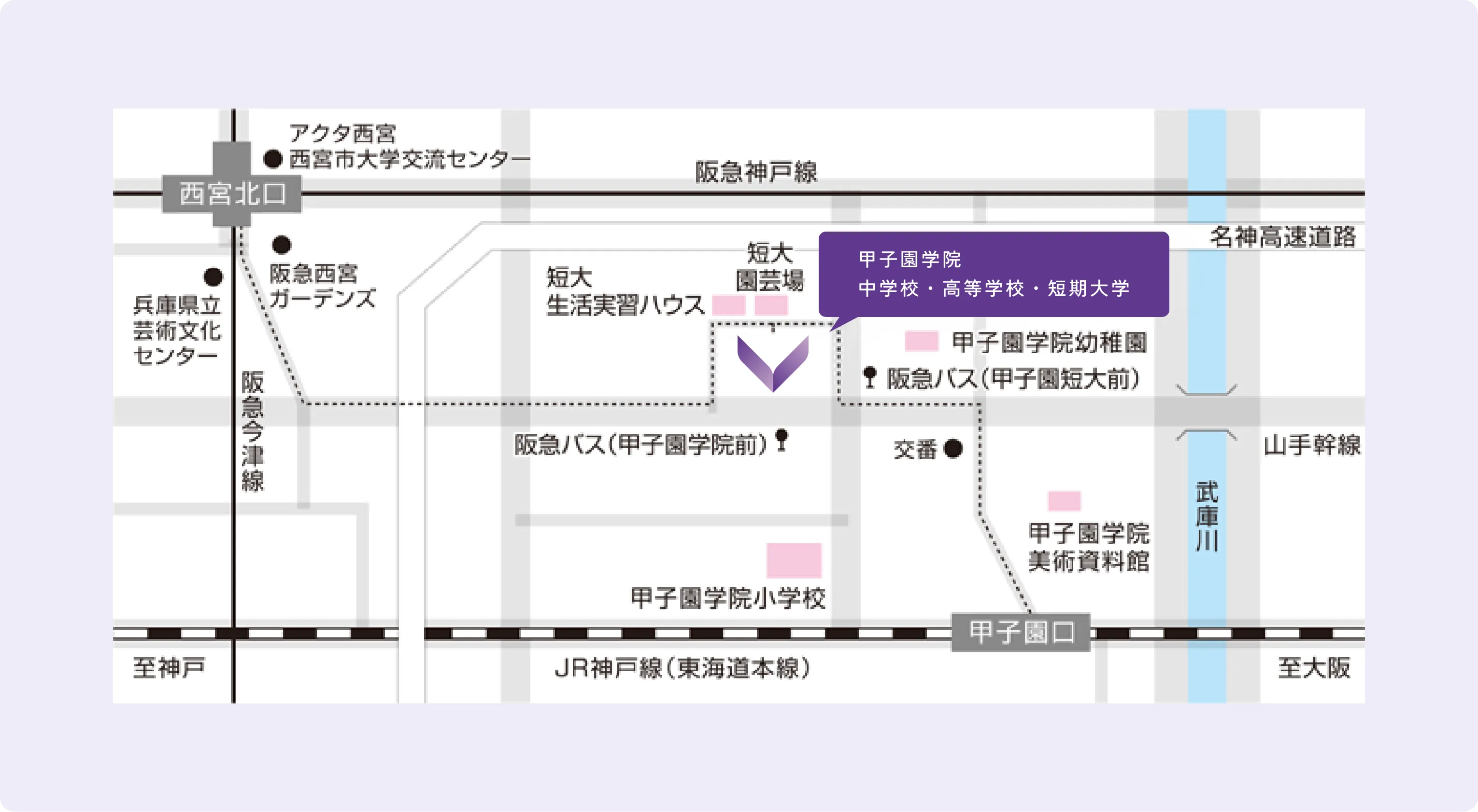甲子園学院中学校・高等学校までのアクセスマップ