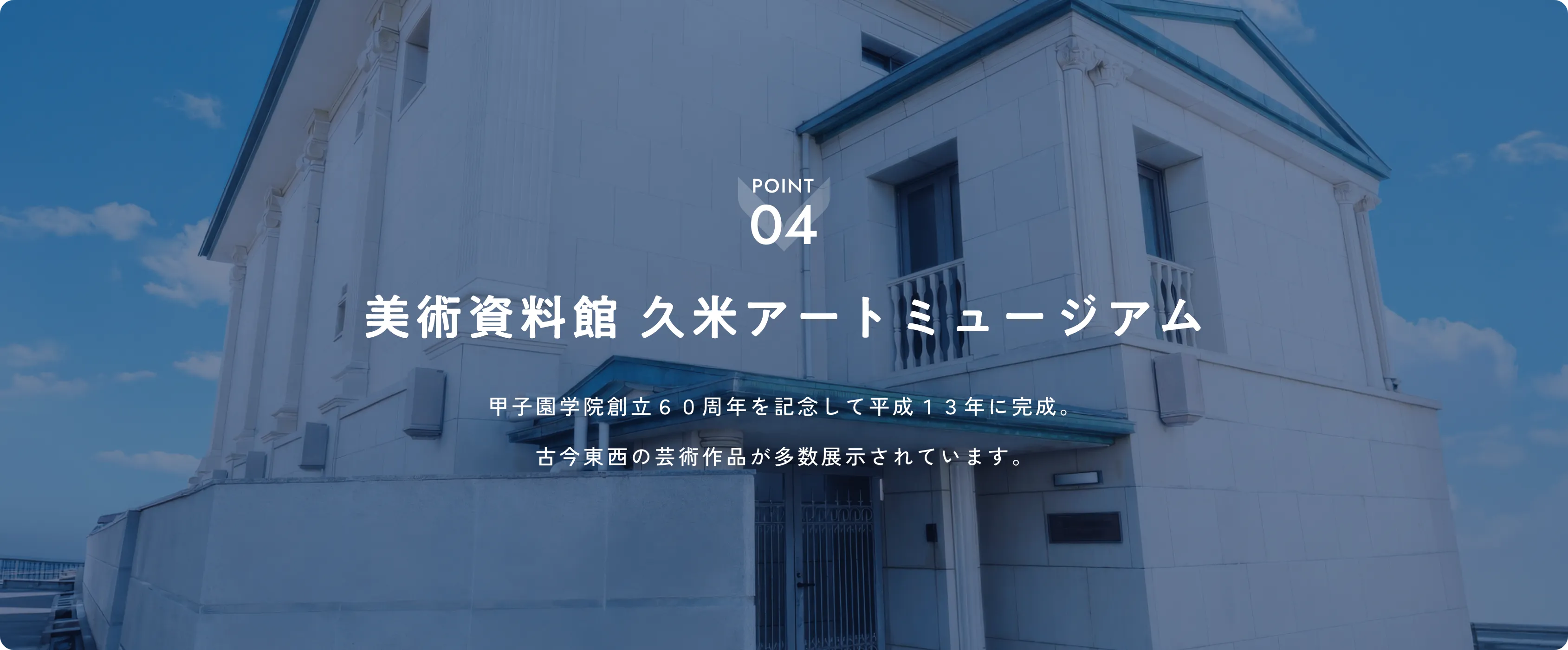 美術資料館 久米アートミュージアム