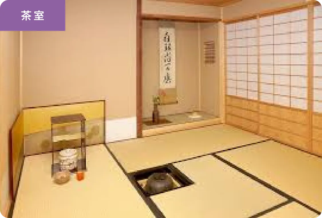 茶室