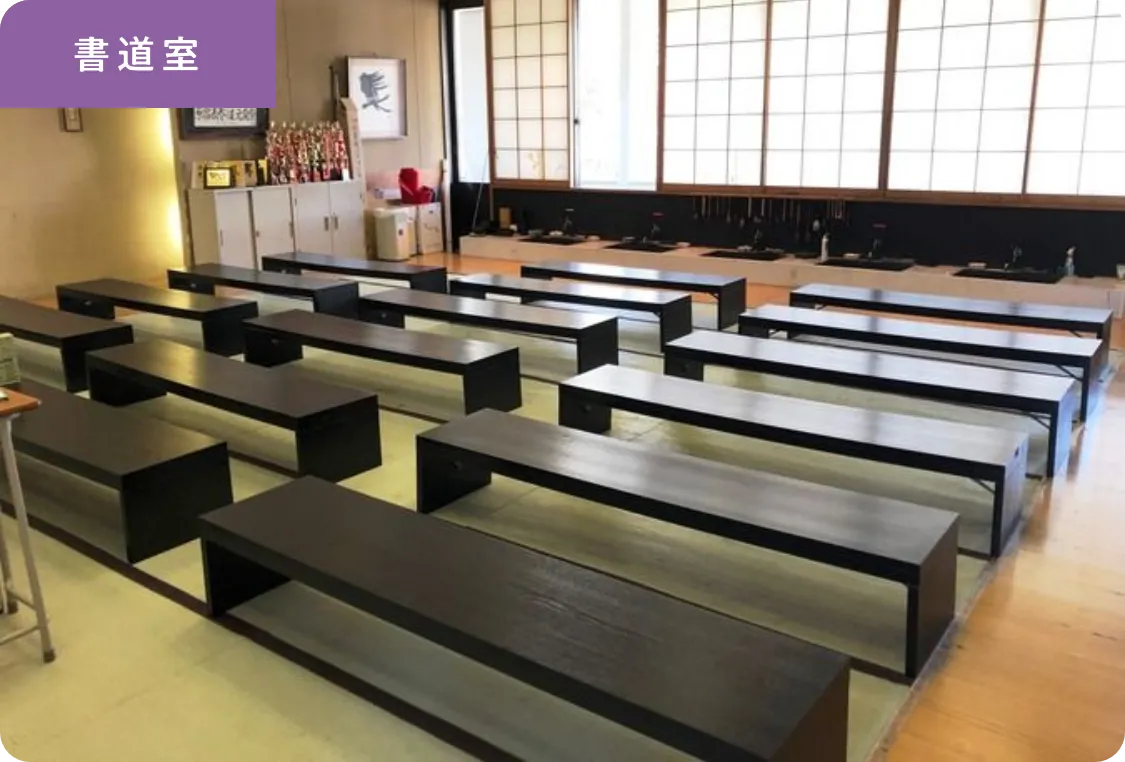 書道室