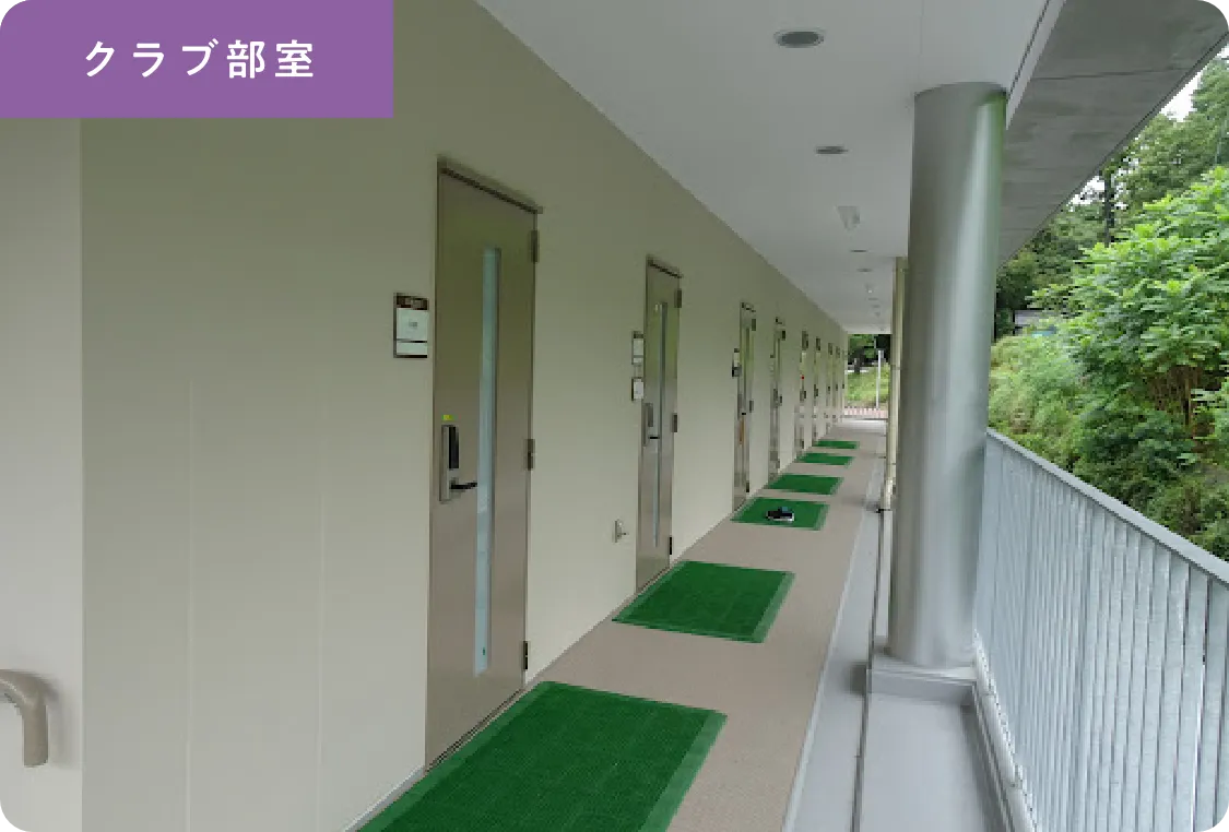 クラブ部室