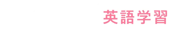 DIVE IN 英会話